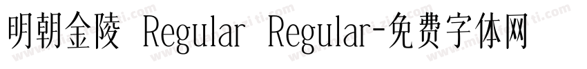 明朝金陵 Regular Regular字体转换